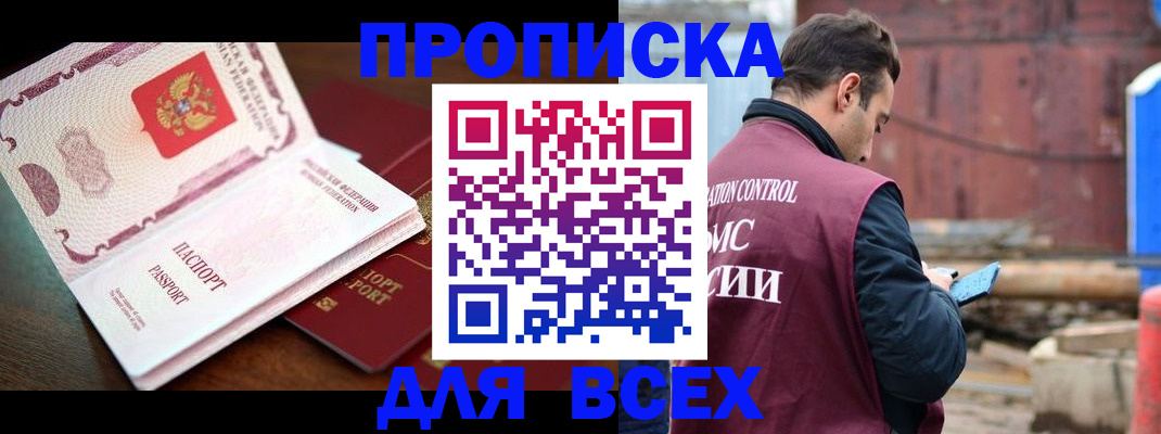 временная регистрация в квартире в Ленинске