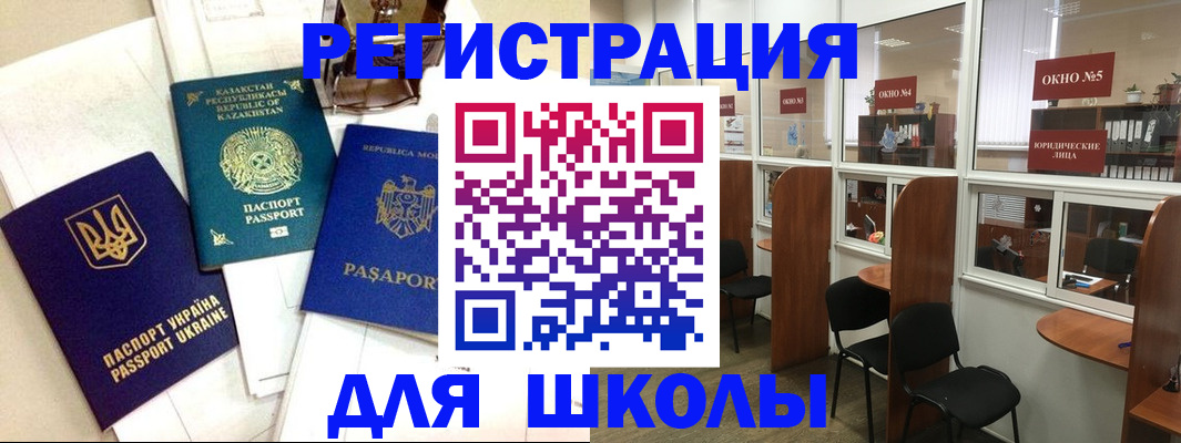 временная регистрация для всех в Ленинске