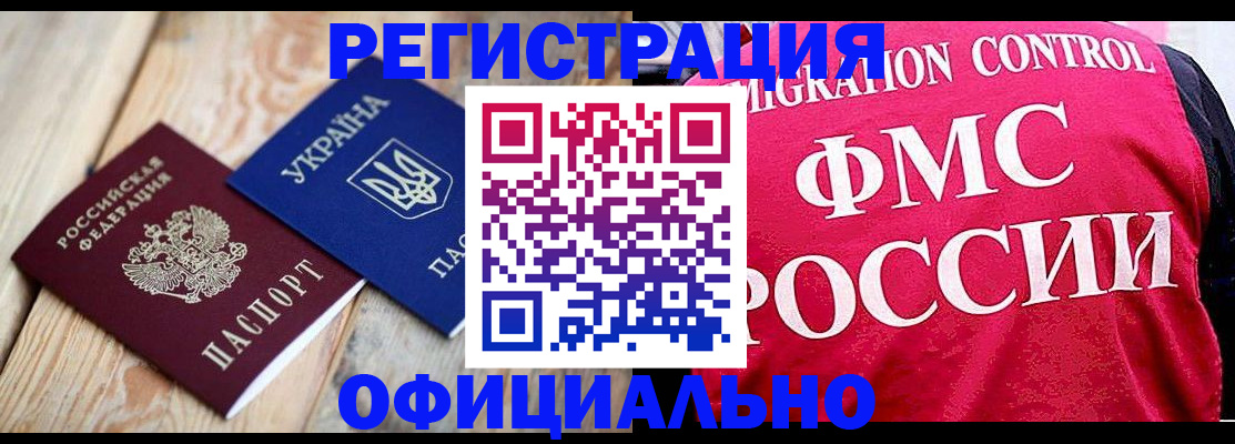 прописка штамп в Ленинске